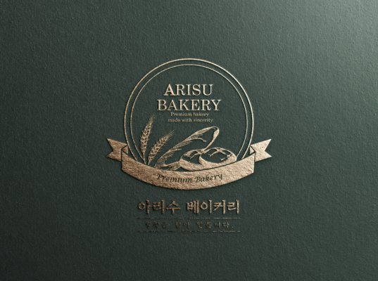 [브랜딩] 아리수베이커리브랜딩