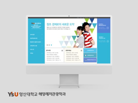 [웹디자인] 영산대학교-홈페이지 2