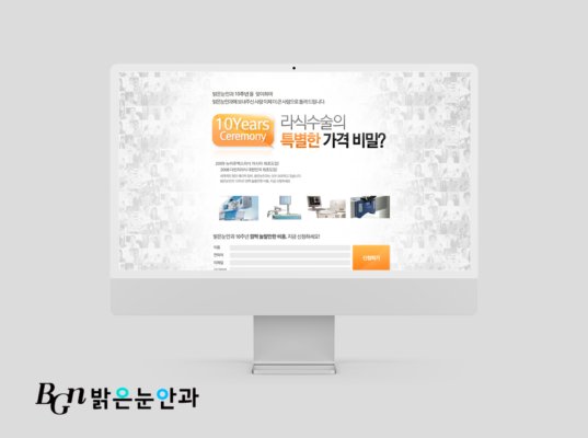 [웹디자인] 밝은눈안과