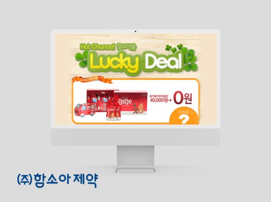 [웹디자인] 함소아몰이벤트페이지 2