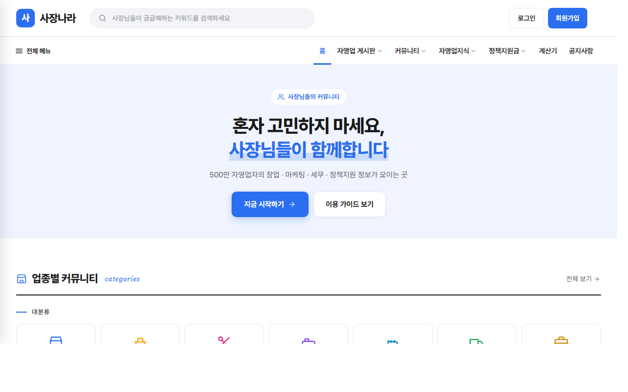 사장나라 (sajangnara.com)