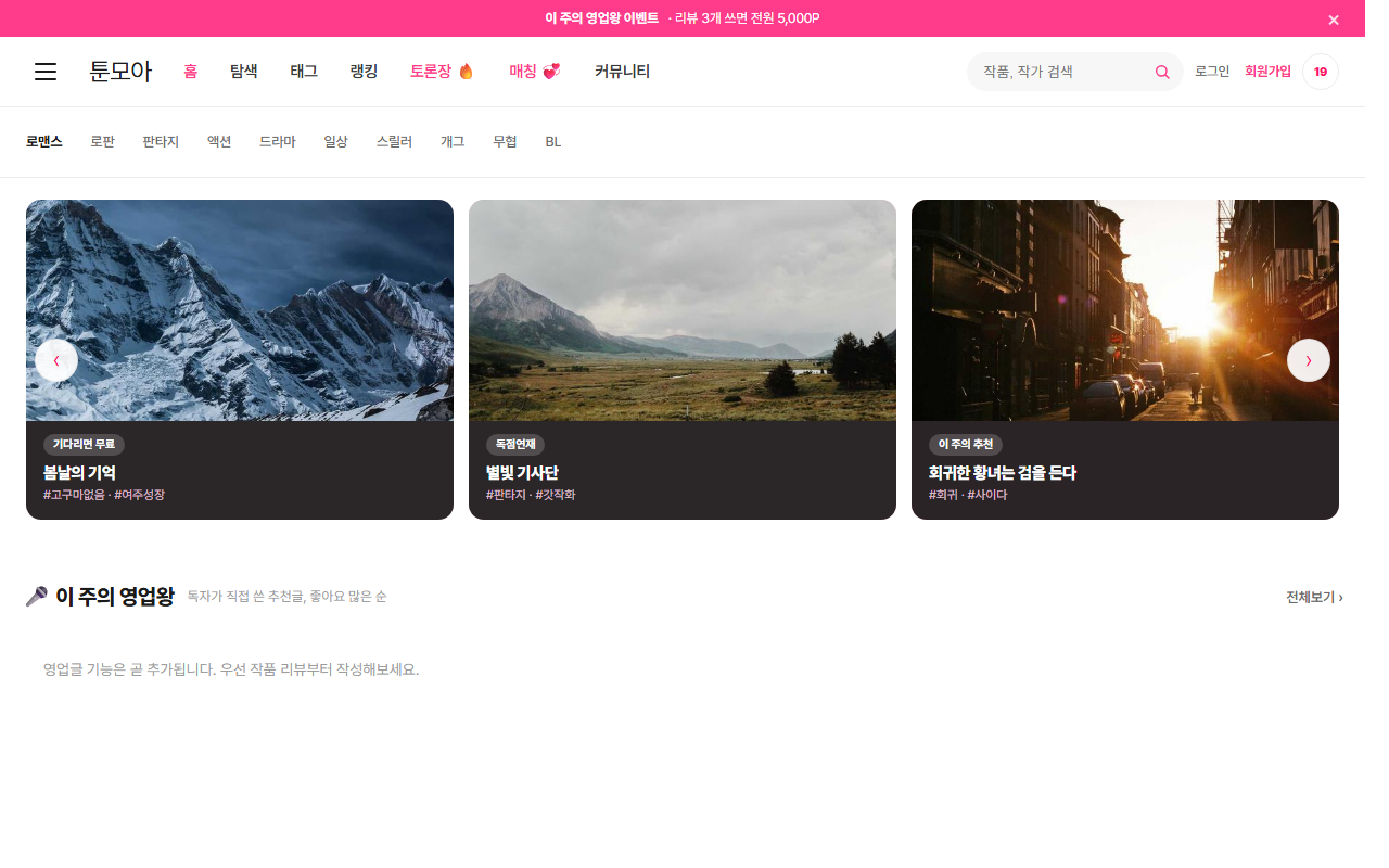 툰모아 (toonmoa.co.kr)