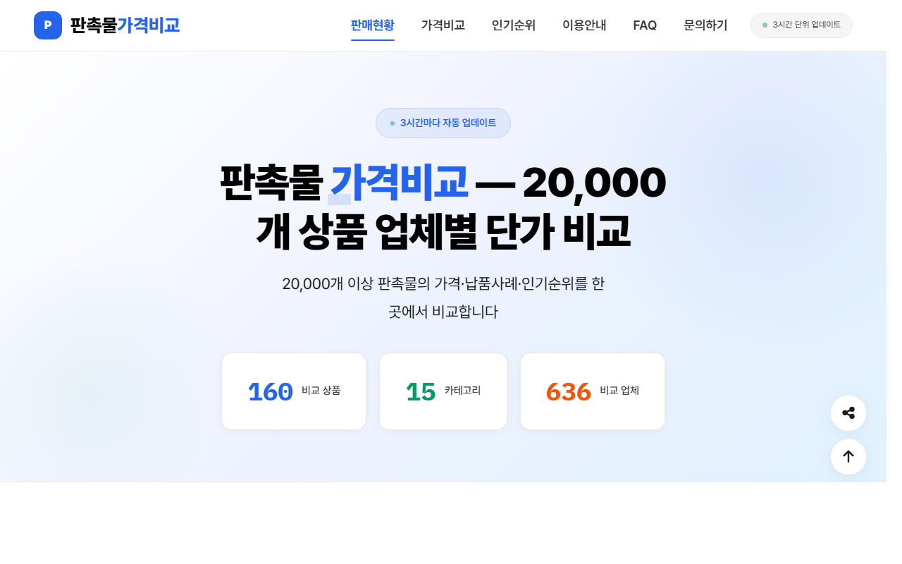 판촉물가격비교 (panchokmoolprice.co.kr)